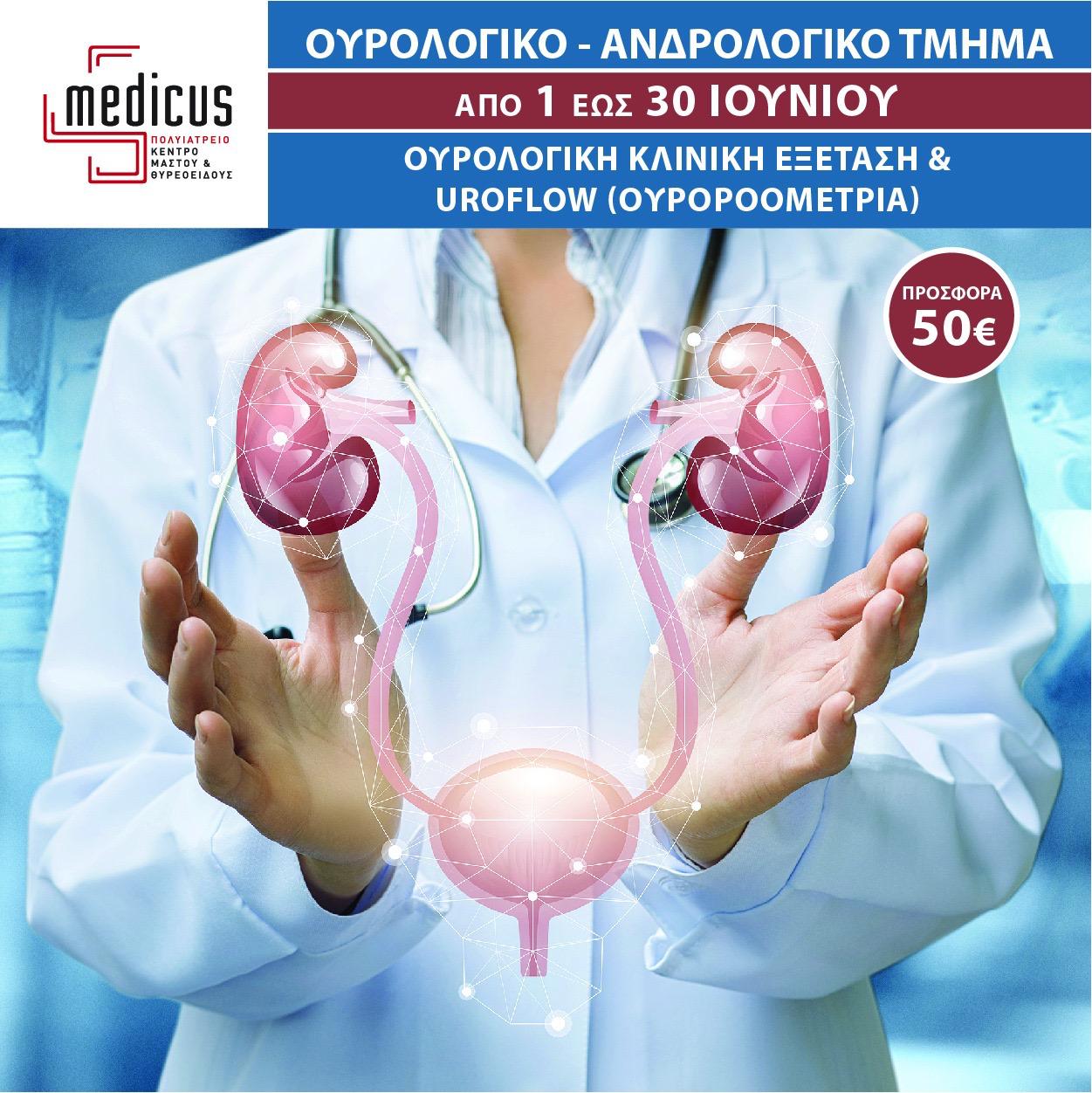 urology department discount package for the month of June