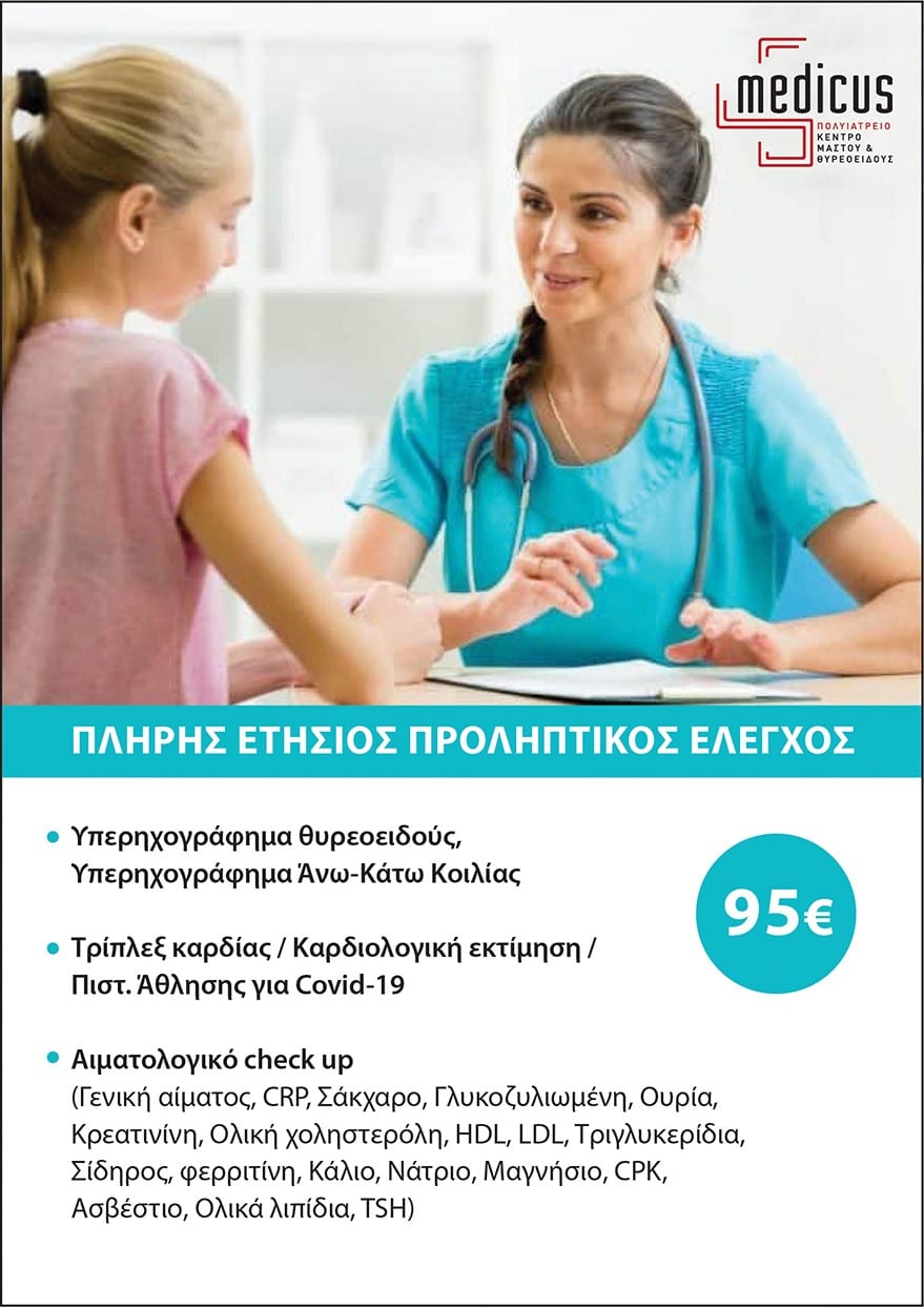 Annual Checkup Discount Package