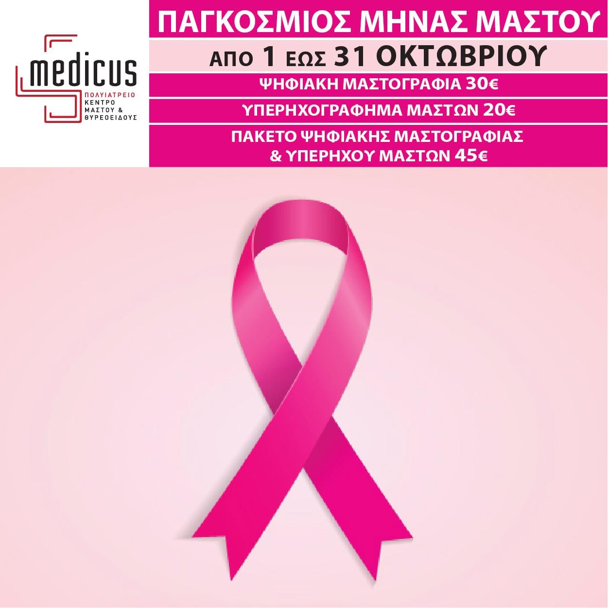Discount package for breast cancer awareness month